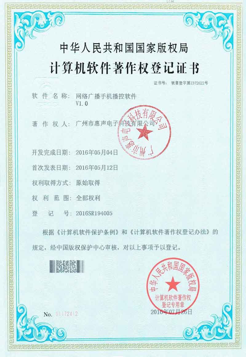 手機(jī)播控軟件證書(shū)