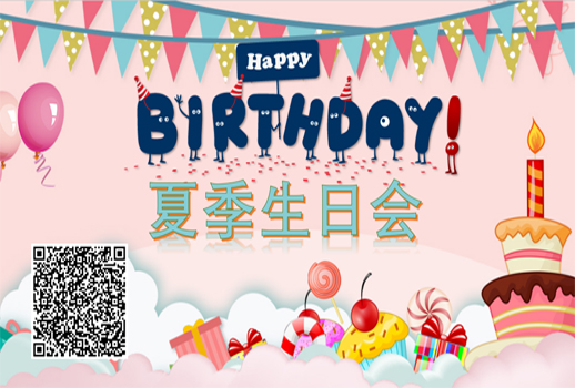【惠聲公司生日會(huì)】這個(gè)盛夏感恩有你，溫暖有我