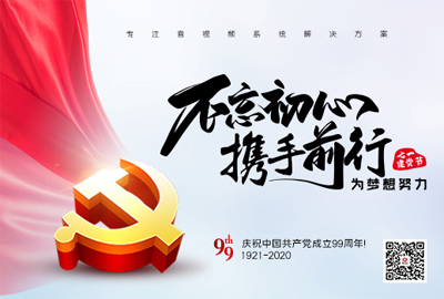 【惠聲電子】建黨節(jié) |初心不改，縱掣追夢！