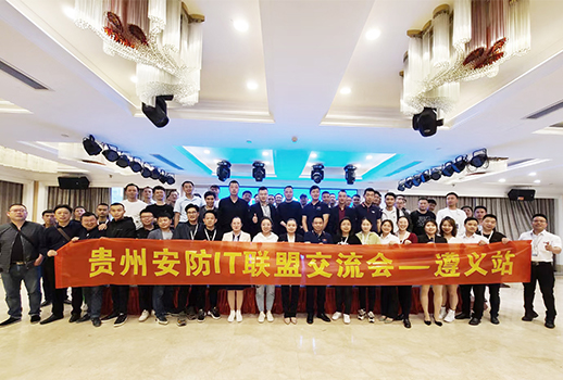 精彩回顧 | 惠聲攜手貴州安防IT聯(lián)盟展遵義站圓滿成功，未來(lái)可期
