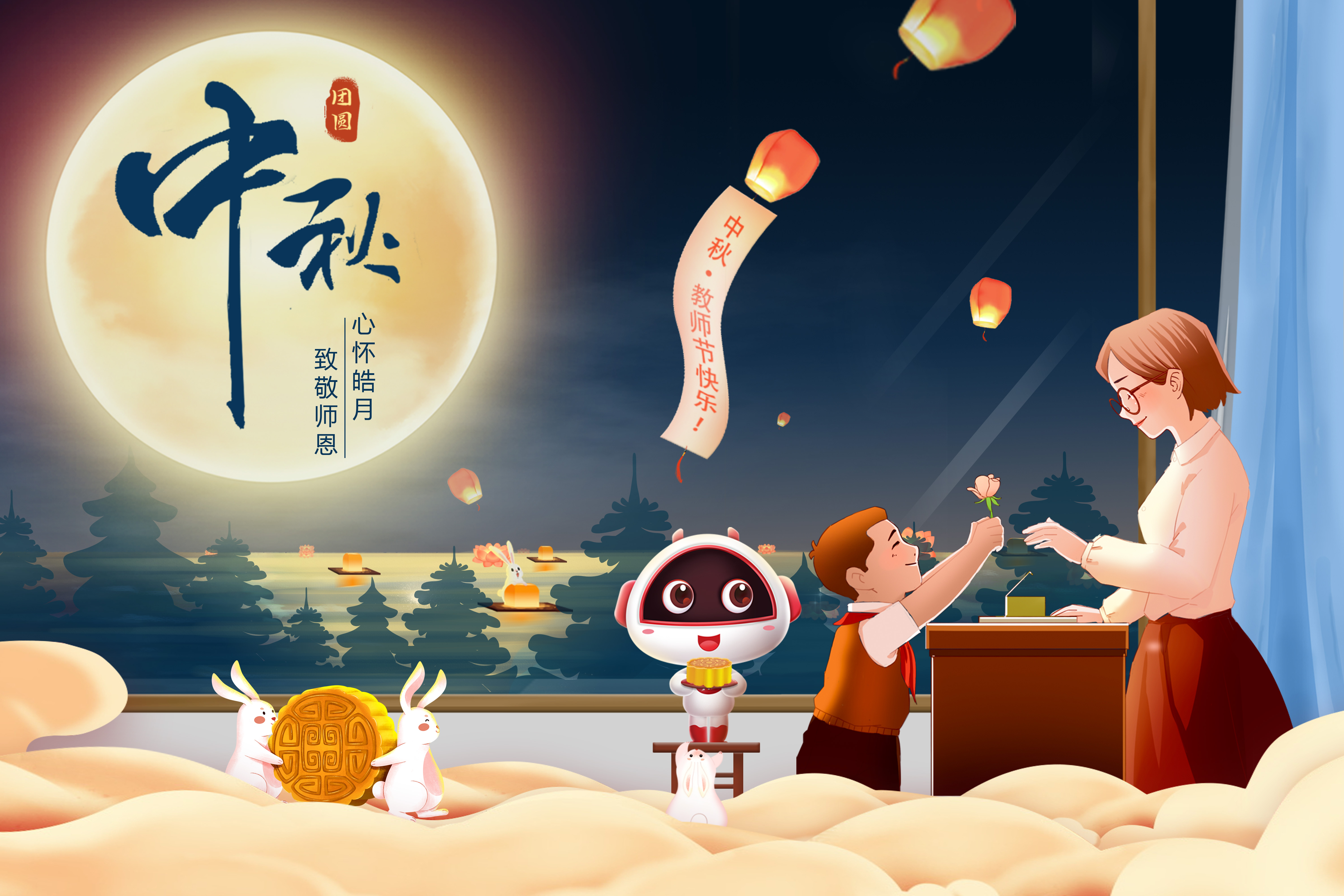 中秋團(tuán)圓丨明月寄相思，天涯共此時(shí)，祝福中秋、教師雙節(jié)快樂(lè)