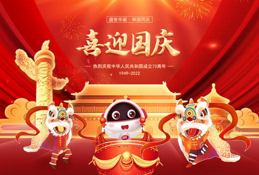 國(guó)慶節(jié)快樂(lè)丨今天是你的生日，我的中國(guó)！