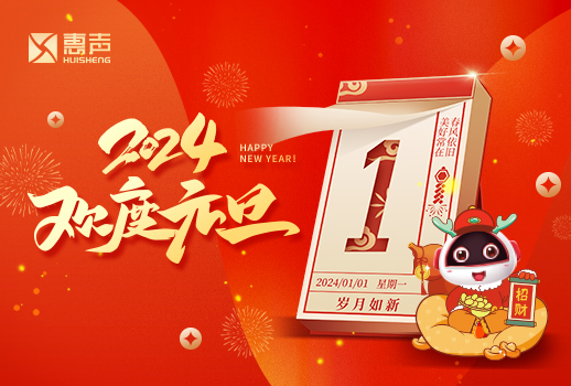 慶元旦，迎新年丨祥龍昂首，萬象啟新！