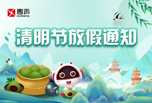 清明節(jié)放假通知丨草長鶯飛正清明，四月踏春沐暖陽