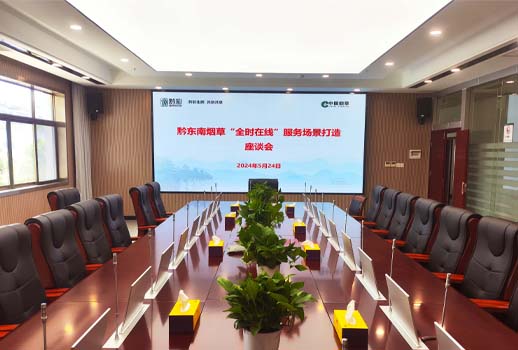 【惠聲無(wú)紙化系統(tǒng)案例】貴州煙草黔東南州公司營(yíng)銷中心