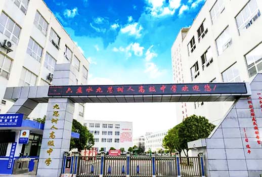 【惠聲專業(yè)擴聲系統(tǒng)案例】六盤水九思樹人高級中學(xué)