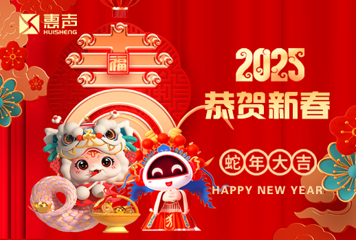 2025恭賀新春 I 金蛇納福 ，舞賀新年！