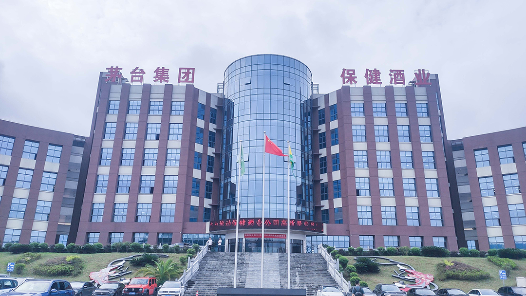【惠聲無紙化會(huì)議系統(tǒng)案例】貴州茅臺(tái)酒廠（集團(tuán)）保健酒業(yè)有限公司